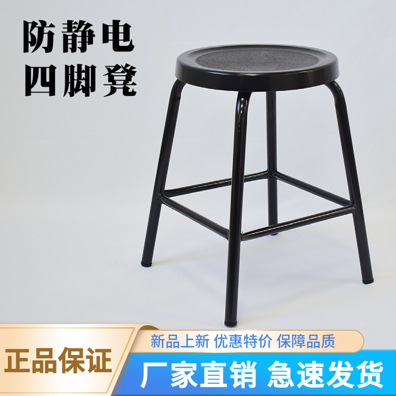 антистатический табурет с четырьмя усиленными ногами, подходит для чистых помещений, мастерских, сборочных линий, столовых, круглый, бесшумный