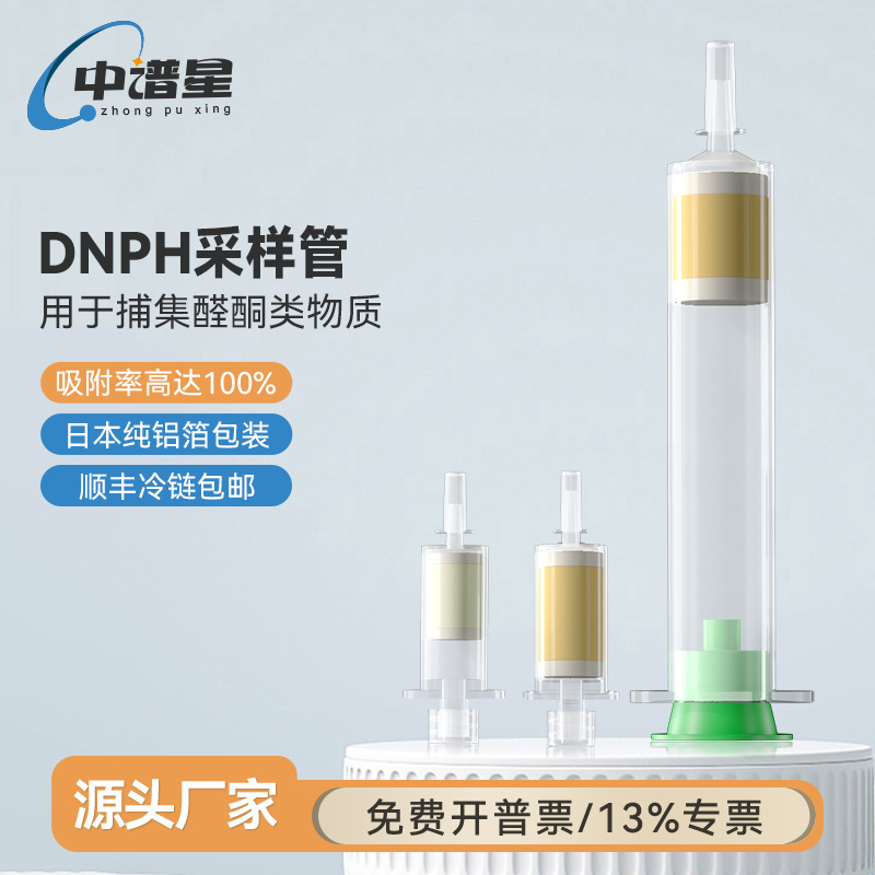 Трубка для отбора проб DNPH средней спектра Star, колонка для удаления озона, для сбора альдегидов и кетонов