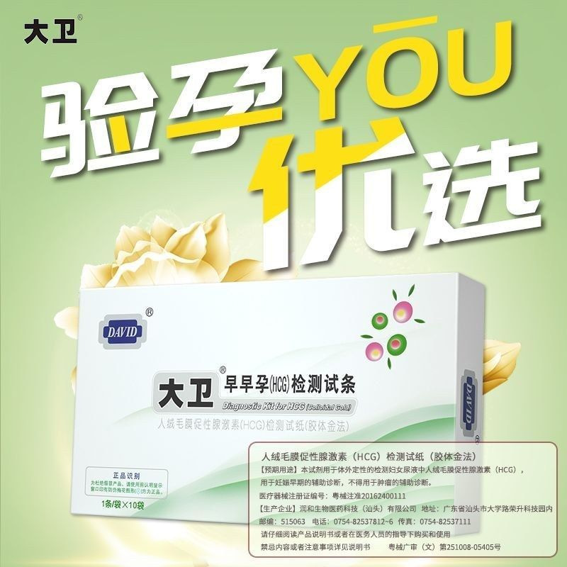 [David] Early Pregnancy (Hcg) Test Strips (Pregnancy Test Strip Type) Pregnancy Test Stick Pregnancy Test Pen 1 Strip * 10 Bags/Box