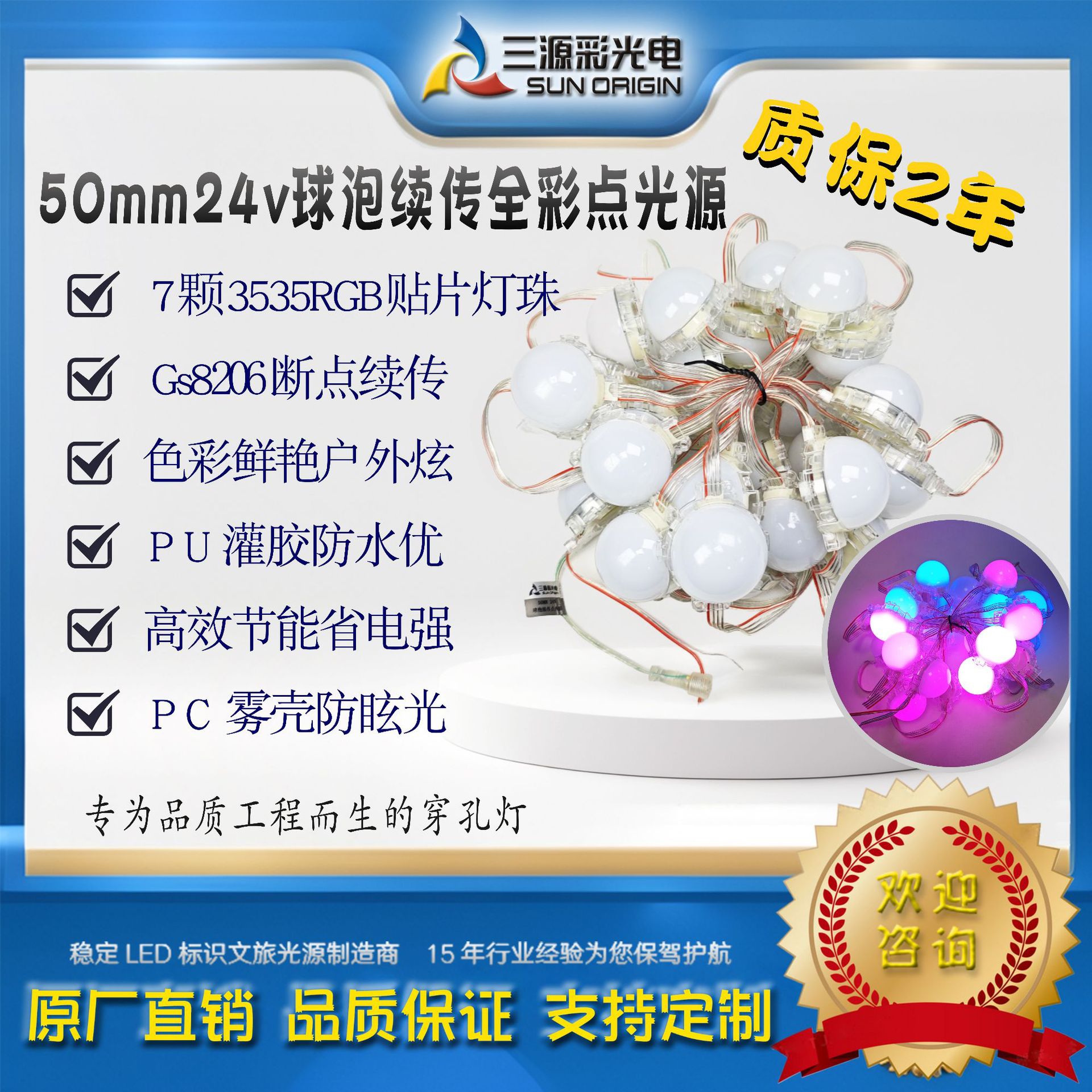 Оригинальный 50мм 24V Полноцветный источник точечного света Пиксельный точечный внутренний контроль Маркировка Gs8206 Обновление светодиодной гирлянды