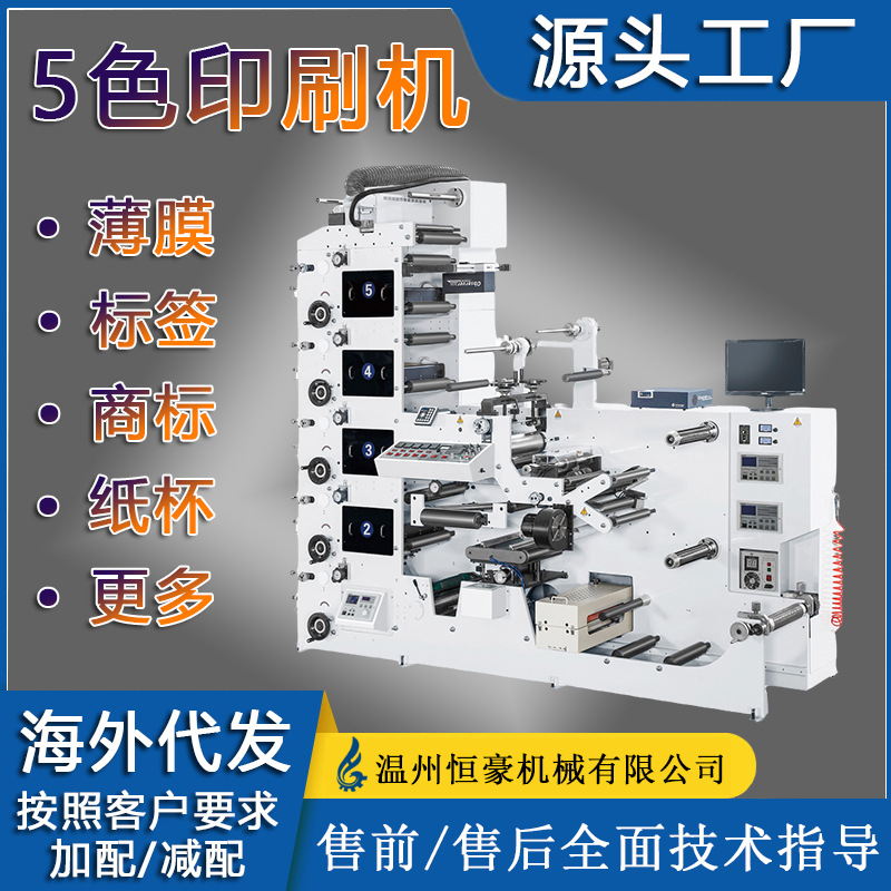 Пятицветная печатная машина 320 типа, флексографическая, индивидуальная настройка, бестселлер за границей