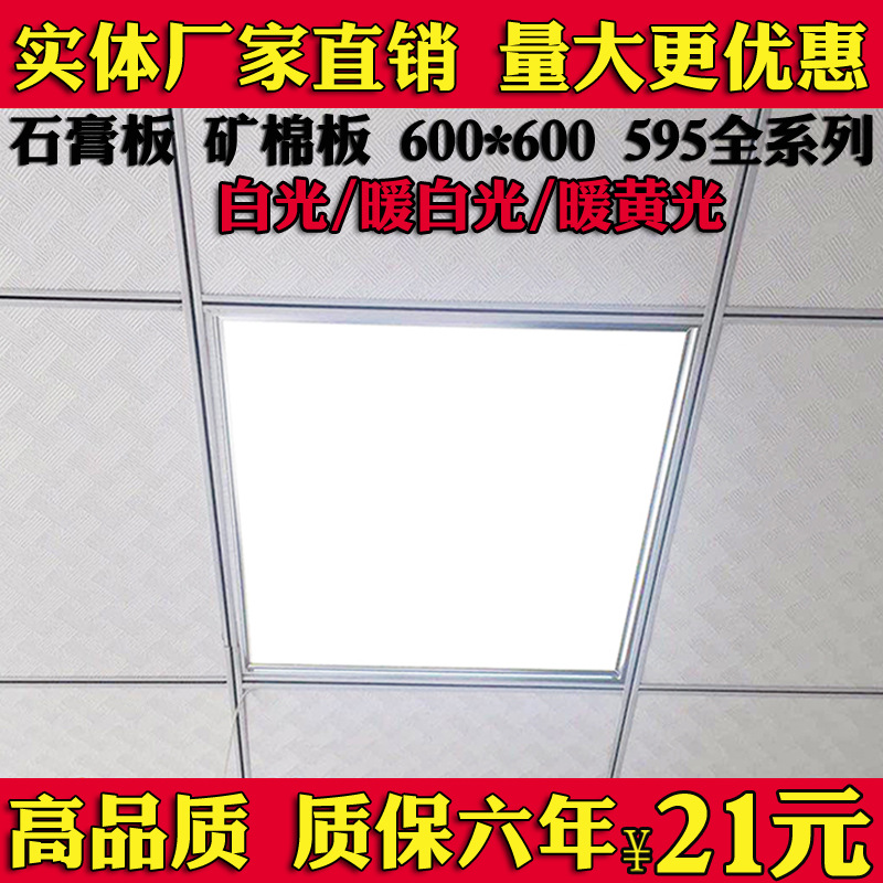 Встраиваемый потолочный светильник 600x600 LED плоский панельный свет 60x60 решетчатый светильник из минеральной ваты гипсокартонный 595 инженерный панельный свет