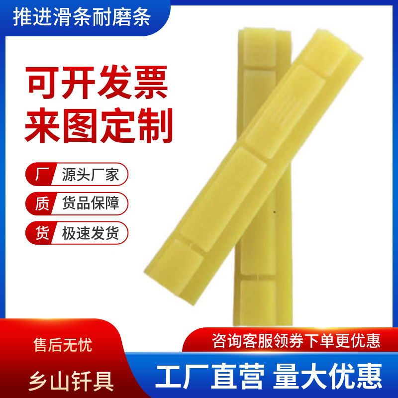 Скользящая полоса для пропульсии Anbaituo/износостойкая полоса Atlas, пластиковые аксессуары для буровых штанг, добро пожаловать к покупке Anbaituo