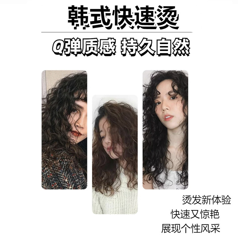 Hair Salon Special Perm Potion Cold Perm Potion Tinfoil Perm Texture Perm Collagen Correction Quick Perm Perm Potion