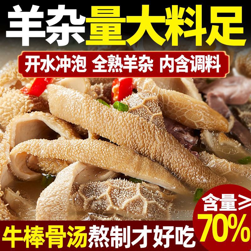 Vacuum-Packed Halal Cooked Lamb Tripe Soup Wholesale Ready-To-Eat Inner Mongolia Complete Hot Pot Set for Commercial Wholesale