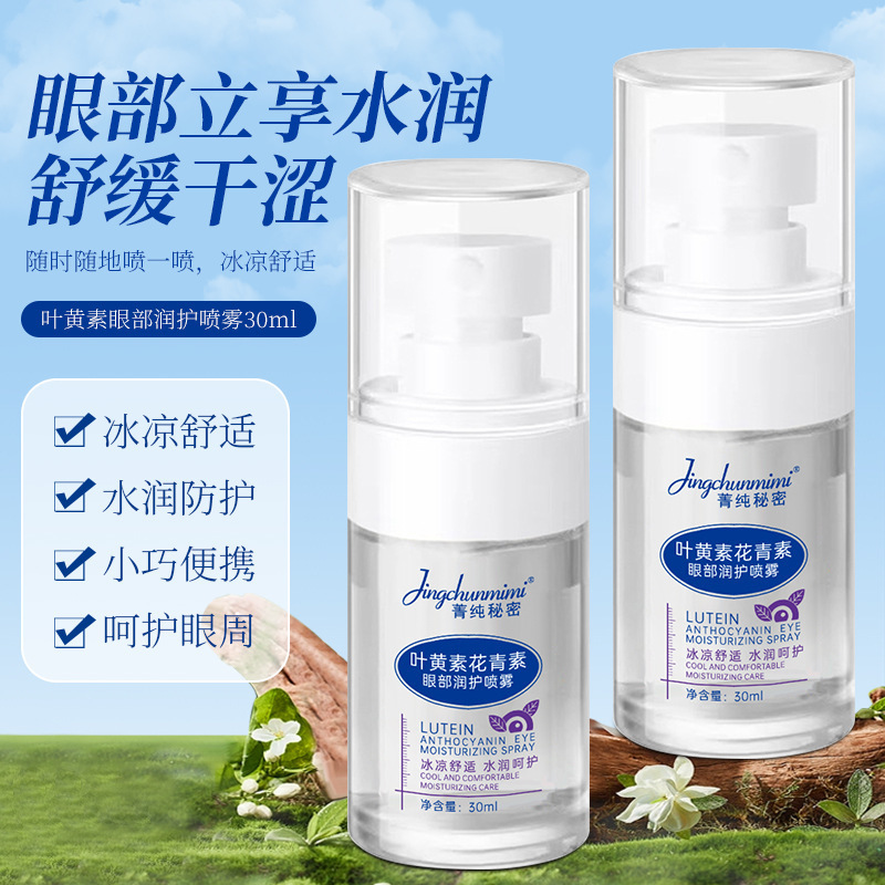 Спрей для ухода за глазами Jingchun Secret Lutein с салициловой кислотой, улучшает уход за глазами с лютеином, доставка от производителя