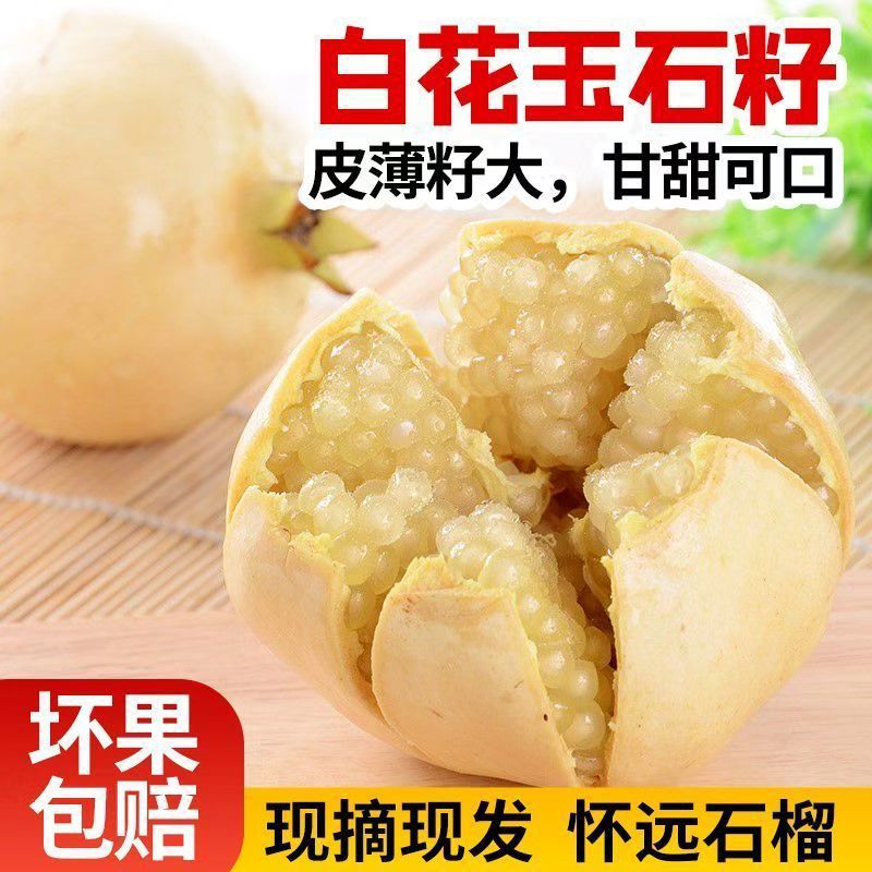 Huaian White Flower Jade Seed All-White Pomegranate Thin-Skinned Juicy Sweet Pomegranate Fresh Pomegranate Fresh Fruit Wholesale Delivery