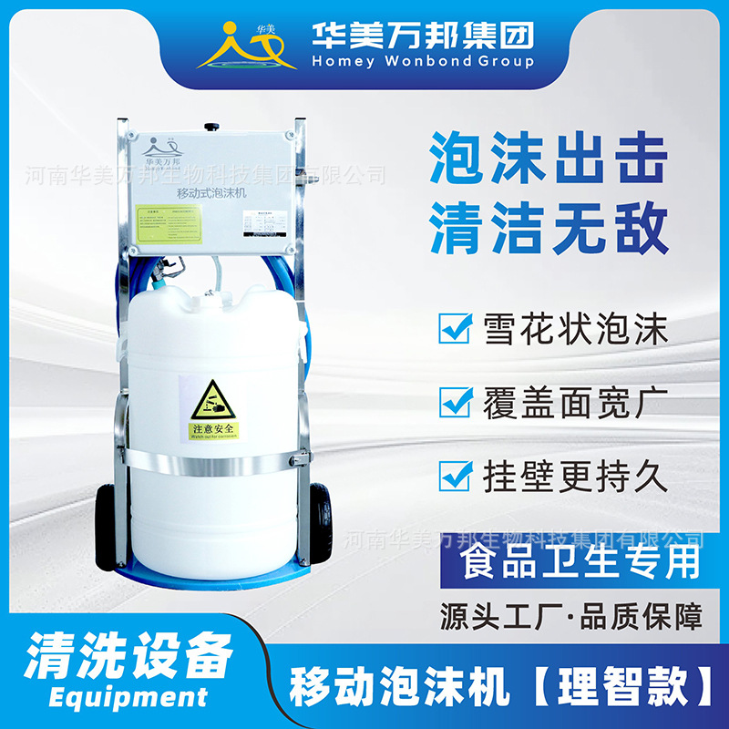 Huamei Wanbang Brand Mobile Foam Machine, Rational Food Workshop Cleaning and Disinfection Special Foam Cart