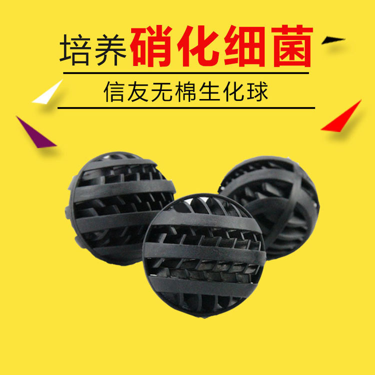 Биохимический шар для аквариума XINYOU, 16/26/32/42/46/48/56 мм