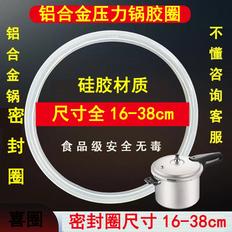 Aluminum Alloy Pressure Cooker Rubber Ring, Silicone Ring, Rubber Gasket, Thickened Lid Pressure Cooker Accessories