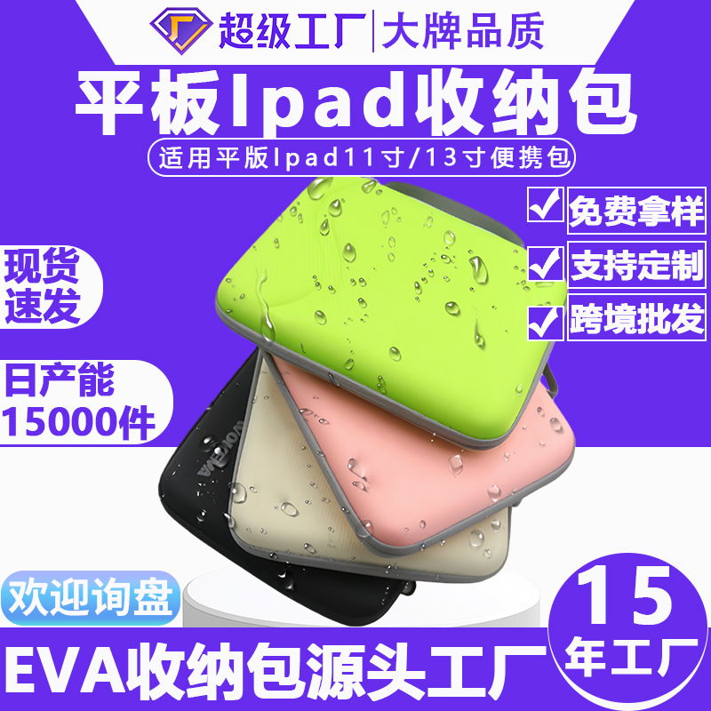 Сумка для хранения планшета Ipadpro 11 дюймов и 13 дюймов, жесткий чехол, портативная сумка для планшета