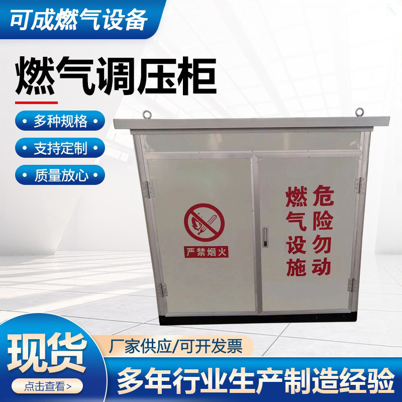 Шкаф для регулирования давления из нержавеющей стали, устройство для регулирования давления природного газа