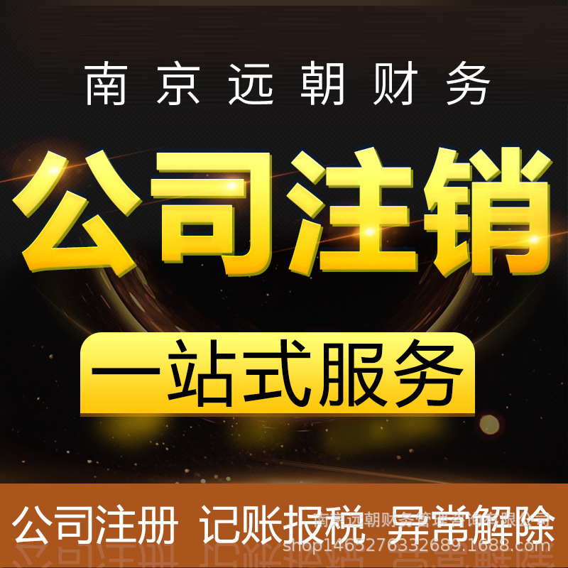 Small Company Cancellation and Change Company Cancellation Process Registration of Share Transfer Limited Company Change