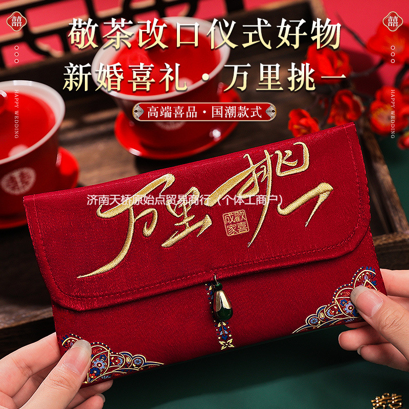 Red Envelope Wedding 2025 New Red Envelope Bag Wedding Tea Ceremony Change of Words Fee Ten Thousand Yuan a Pair of Large Wedding Bags Engagement