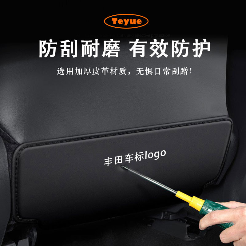 Special Toyota Sennagrevia Wihlander RAV4 Rongfang Lei Ling Corolla Anti-kick Pad Anti-wear Dirty
