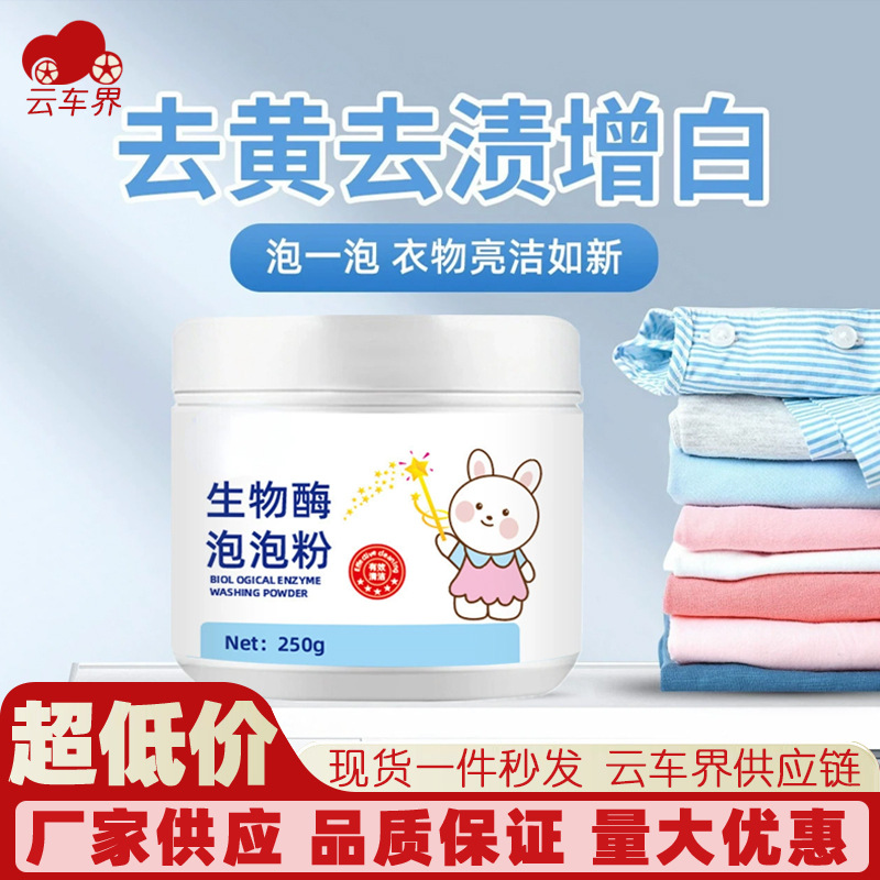 Концентрированный кислородный активированный био-энзимный порошок для стирки, легкое отбеливание, долговечный блеск