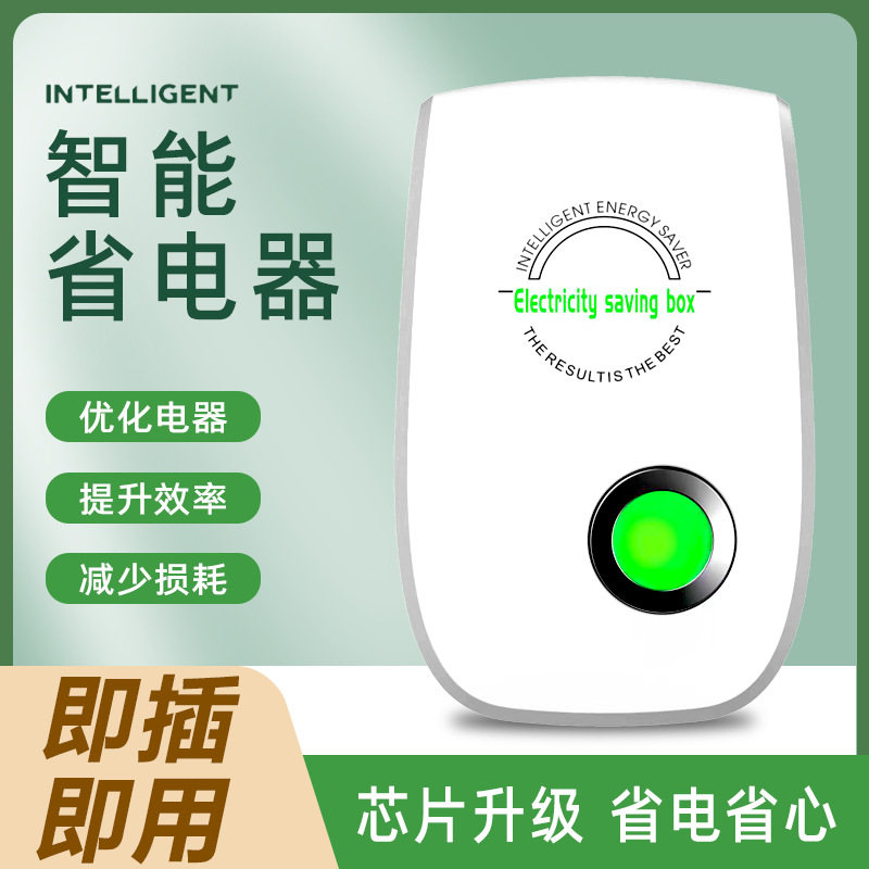 Электрический экономитель для умного дома, измеритель энергосбережения, энергосберегающее устройство, кросс-бордерная горячая модель *