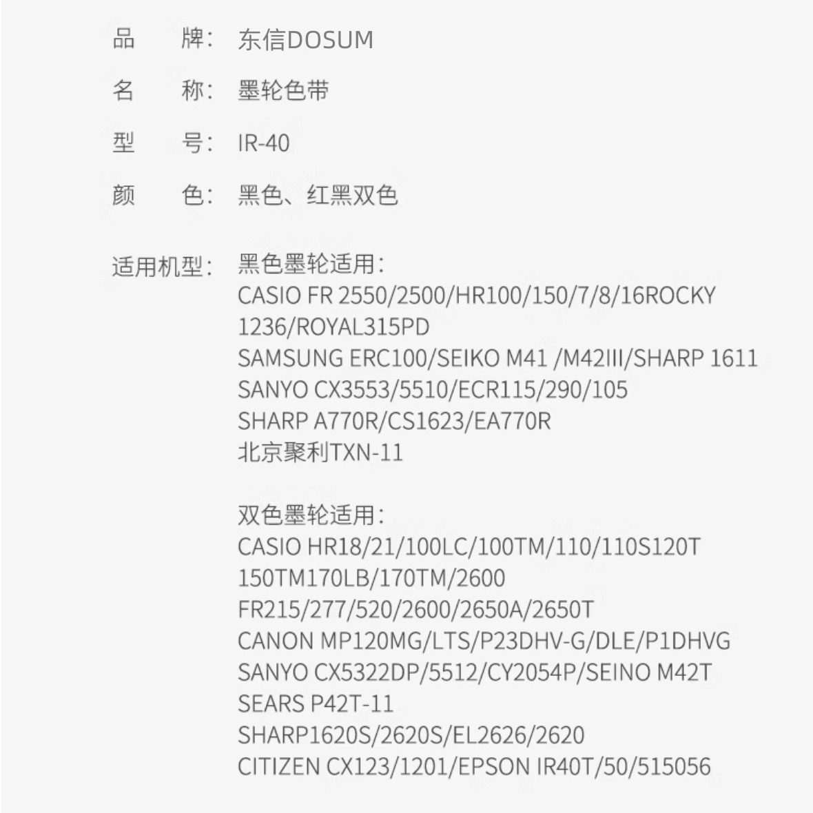 Neutral Packaging Ir40T Red and Black Two-Tone Ribbon Calculator Casio Ink Wheel Fr2650 Cp13 Hr-8Tm