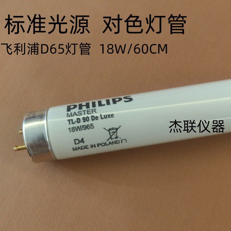 Лампа Philips D65 Philips Нидерланды 60см цветная трубка для цветового ящика/колориметрической коробки