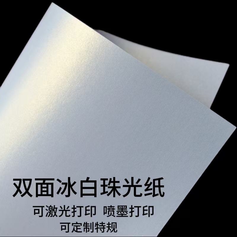 120г двусторонняя ледяная белая перламутровая бумага, полный размер A4, специальная бумага для лазерной печати, художественные визитки, высокоглянцевая бумага