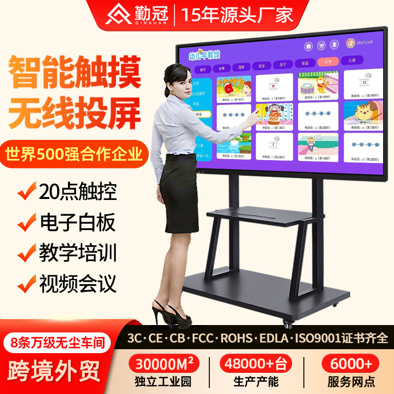 Qinguan 55 65 75 86inch Multimedia Teaching All-In-One Machine Kindergarten Touch Screen Conference Tablet Monitor