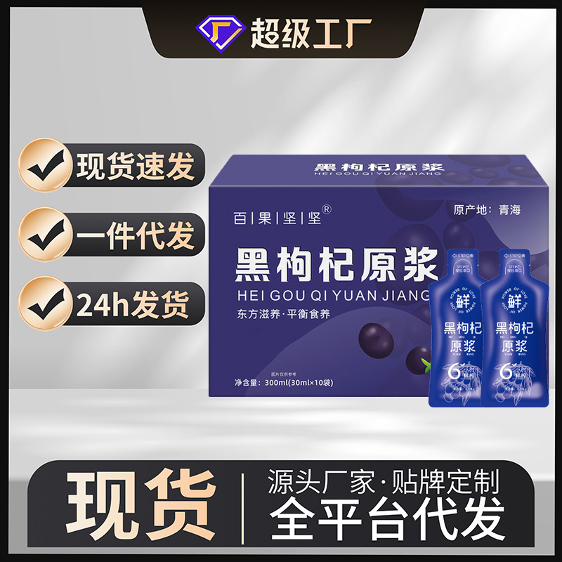 Black Wolfberry Puree Wholesale Black Wolfberry Puree Fresh Fruit Freshly Squeezed Black Wolfberry Puree Juice Wolfberry Puree Individually Packaged