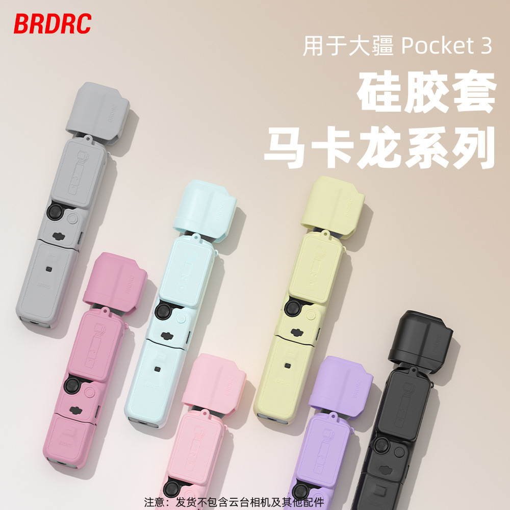 Brdrc подходит для защитного чехла Dji Osmo Pocket 3 стабилизатора защитный чехол пылезащитный силиконовый чехол аксессуары