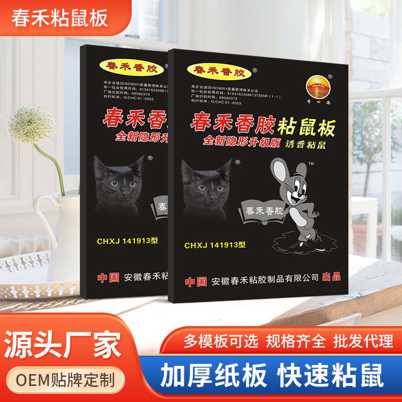 Fragrant Glue Sticky Mouse Board Strong Sticky Board Mouse Sticker Mouse Killer Artifact Extra Large Board Strong Glue Manufacturer Wholesale Agent