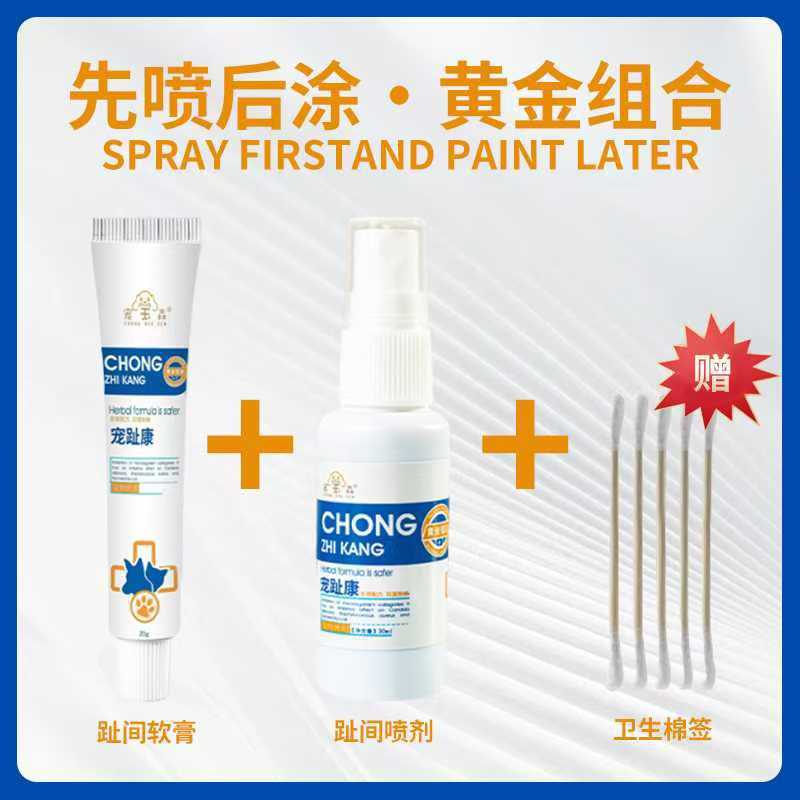 Pet Disinfectant Spray, Wound Inflammation Ointment, Cat Nail and Toe Seam Spray, Pet Tootang Dog Interdigital Inflammation, Toe Inflammation
