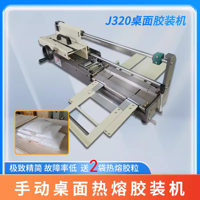 Desktop glue machine hot melt glue binding machine book Tender document office financial binding machine