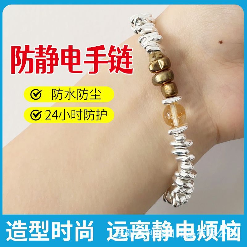 In Stock, New Hot-Selling Anti-Static Bracelet for Women, Business Commuter Style, Handmade Beaded Anti-Static Bracelet Ccb