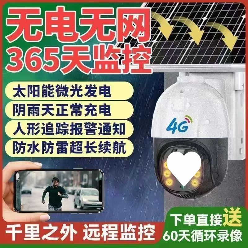 4g Solar Surveillance Camera Without Electricity and Network Remote Mobile Phone Monitor Hd 360 Rotation Outdoor Waterproof