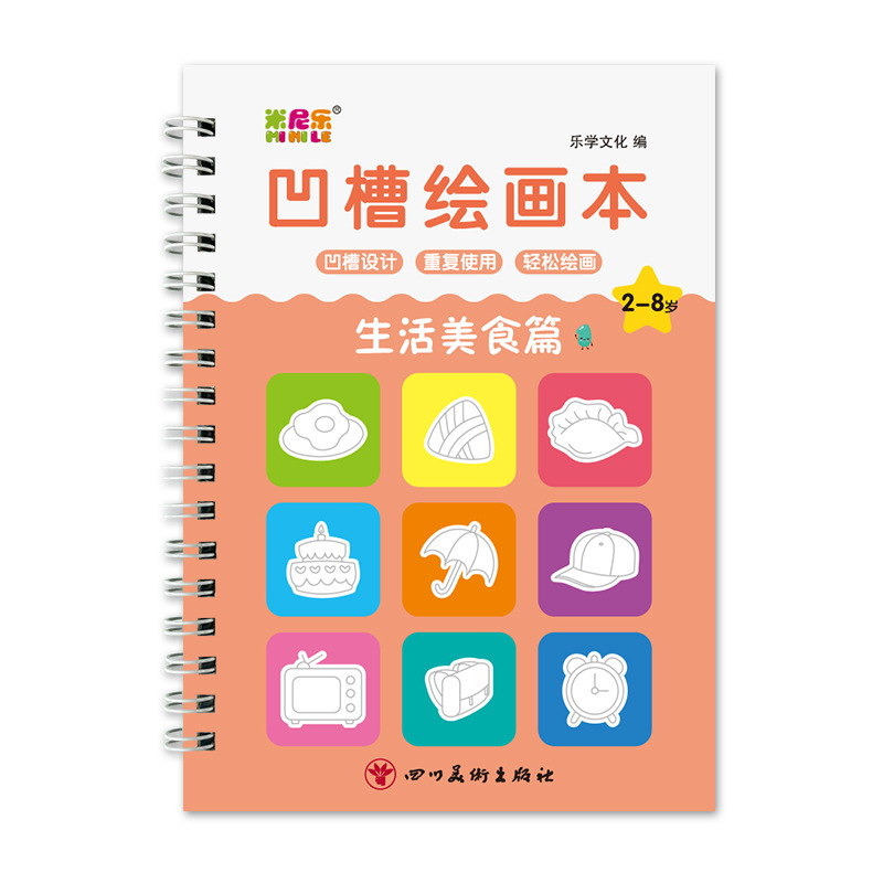 Children's groove painting book basic painting template groove painting book Suit 2-8 years old Preschool Kindergarten Training