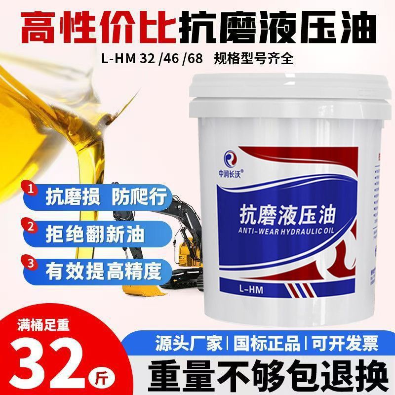 Anti-Wear Hydraulic Oil No. 46 for Excavator Lift Injection Molding 0kg Top Forklift Hydraulic Oil for All Seasons
