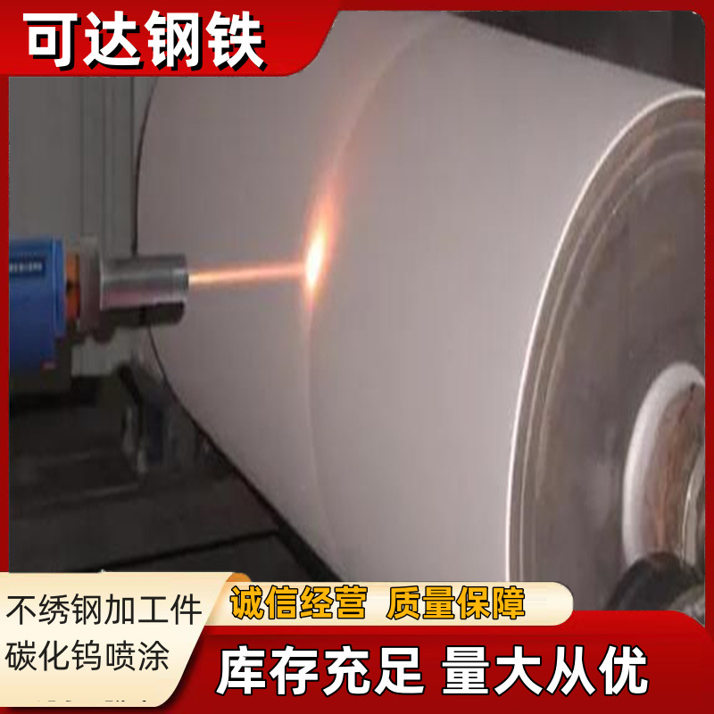 Tungsten Carbide Spray Processing of Various Parts Plasma High Temperature Spray Wear-Resistant and Temperature-Resistant Tungsten Carbide Spray Customization