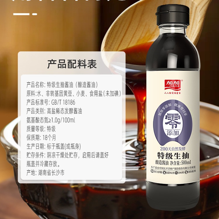 Jiajia Zero Added Soy Sauce 200 Days Brewed Household Premium Light Soy Sauce 500ml Official Authentic