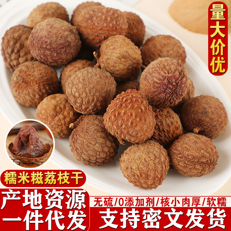 Клейкие рисовые пирожки с сушеными личи, сладкие и густые, новинка 2025 года, специализированные сушеные фрукты из Гаошоу, Гуандун, отправка из Маоминга