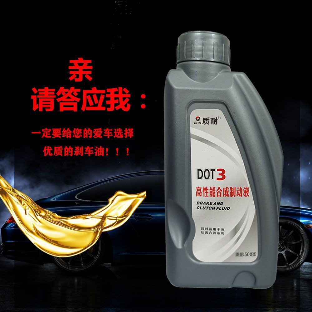 Spot supply quality DOT3 brake oil motorcycle electric vehicle agricultural forklift special brake fluid 500 grams