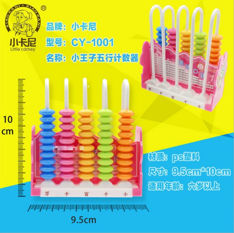 Счетчик Little Cani для учеников начальной школы инструменты для обучения математике оборудование для счета для 1-2 классов пятиэлементный счетчик 1001
