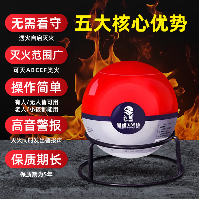 Tianyu Automatic Fire Extinguishing Ball 2kg Forest Outdoor Fire Equipment Dry Powder Fire Bomb Hanging Fire Extinguisher Free Shipping