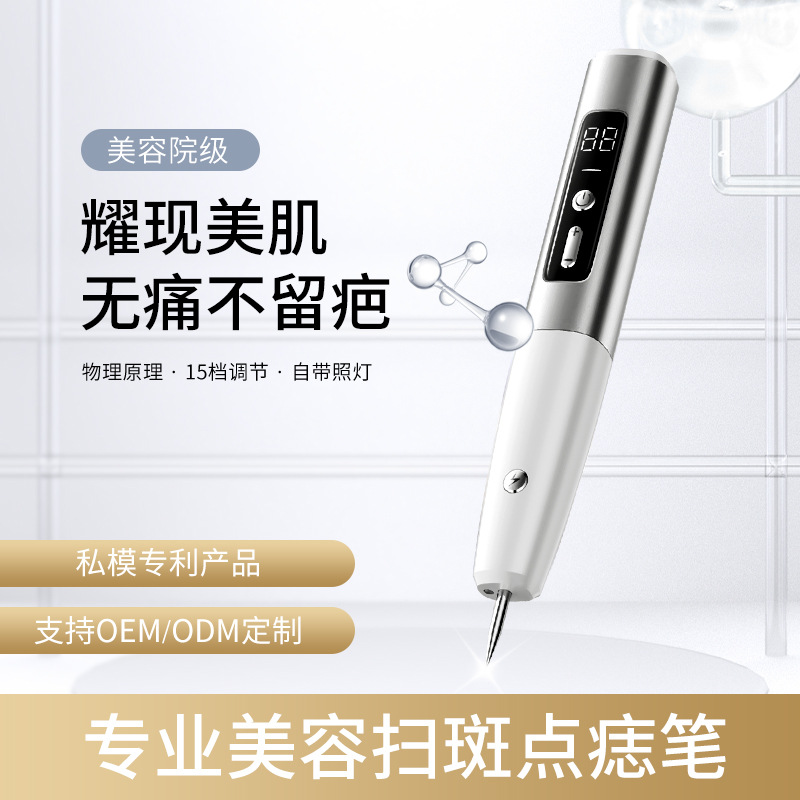 White Dot Pen Laser Spot Removal Dot Mole Beauty Instrument Hemorrhoids Dot Pen Special Dot Pen for Beauty Salon