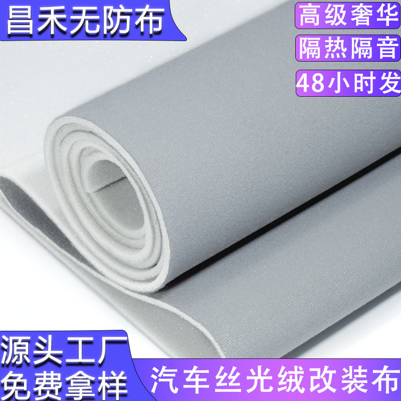 Кросс-бордерный 3.5мм композитный спонжевый бархат для детского безопасного сиденья, паровой ткань для крыши автомобиля
