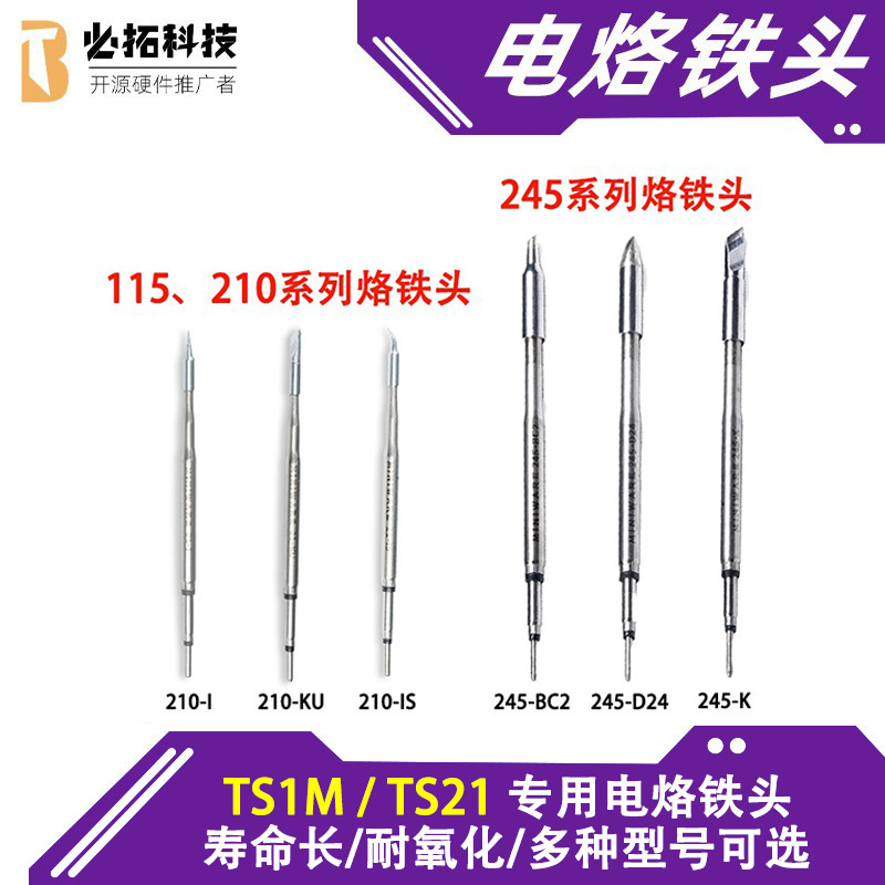 Универсальная насадка для паяльника Ts1M/Ts21 210, оригинальная, 245