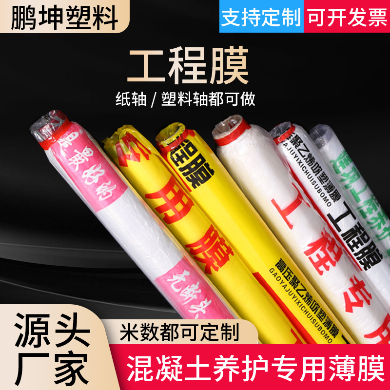 Водонепроницаемая инженерная мембрана, пленка для отверждения бетона, защитная пленка, влагозащитная и увлажняющая