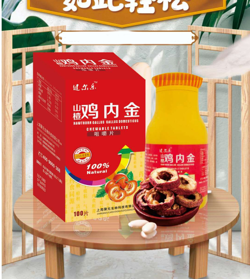 Жевательные таблетки с золотом курицы и боярышника Jianerle, 80 г, 100 штук