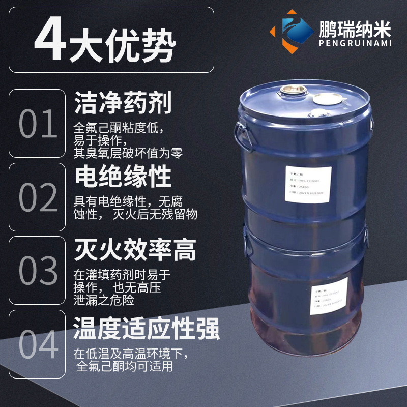 Fire Extinguishing Agent Raw Material Perfluorohexanone Fire Equipment Fire Extinguishing Agent Direct Supply from Suzhou Manufacturer Genuine Product Direct Supply from Suzhou