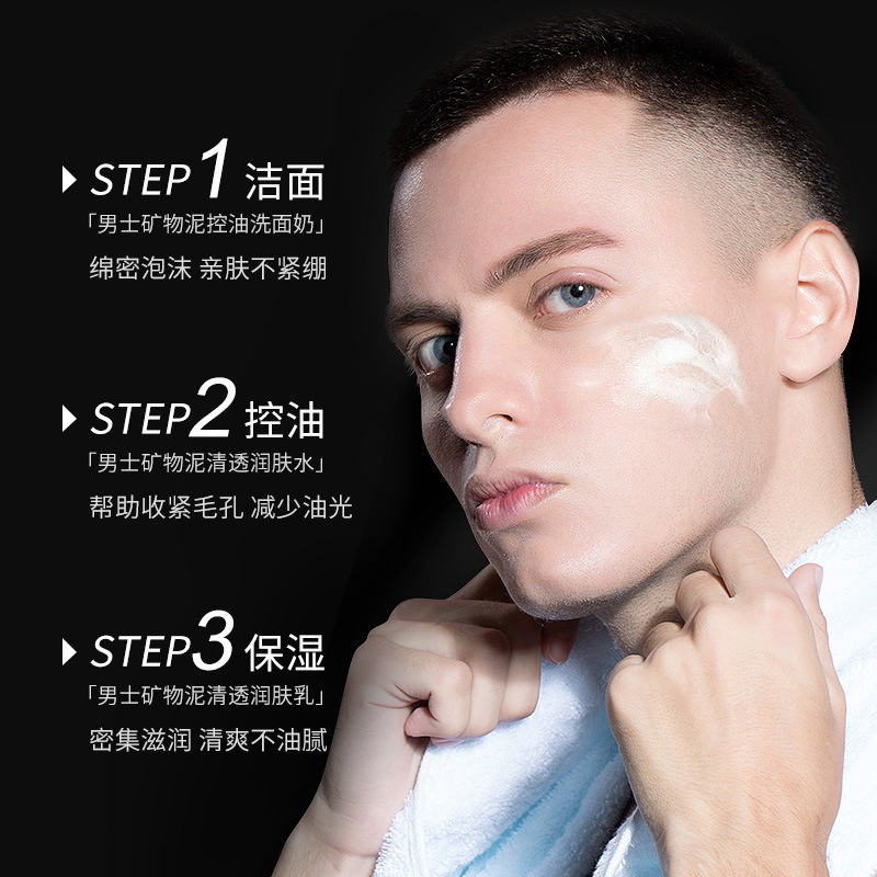 Han Meisu Men's Mineral Mud Skin Care Three-Piece Set Hydrating Oil Control Facial Cleanser Water Lotion Men's Skin Care suit