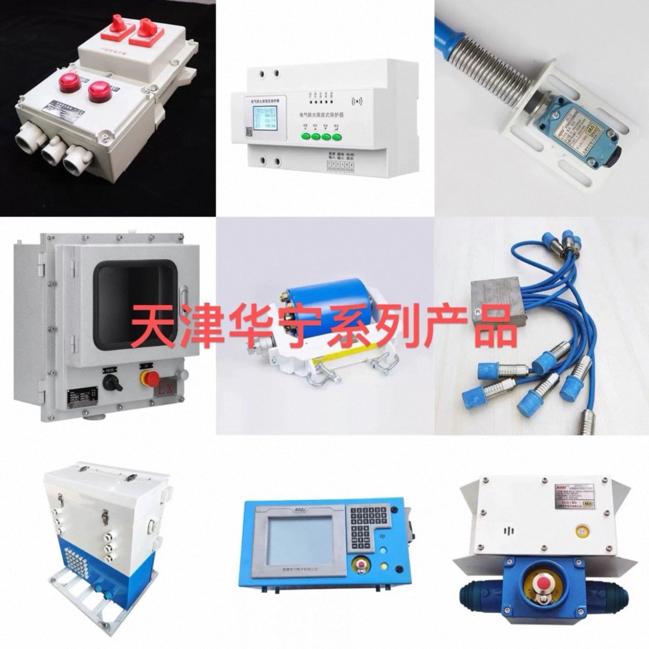 Tianjin Huaning Mining Intrinsically Safe Combination Emergency Stop Interlock Switch Khj15/18-1(B)