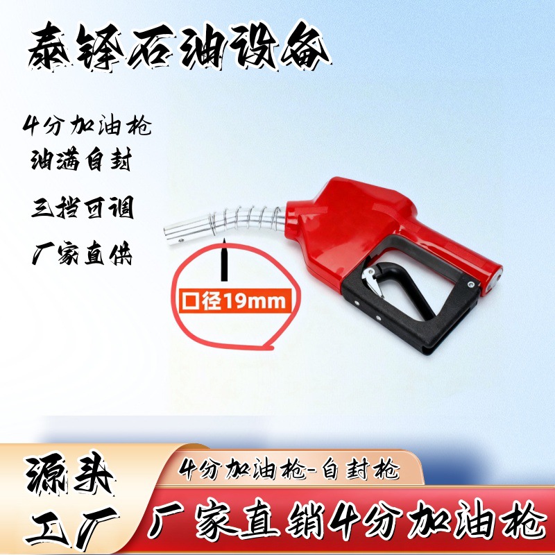 Автозаправочный пистолет с самозапечатыванием, заправочный пистолет малого калибра с маслом, с регулируемой трехскоростной сенсорной головкой, автоматический пистолет с прыжком