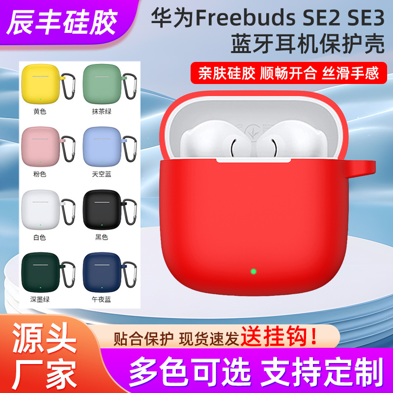 Защитный чехол для Bluetooth наушников Huawei Freebuds se3, силиконовый чехол SE2, сумка для наушников, ударопрочный, для хранения от царапин